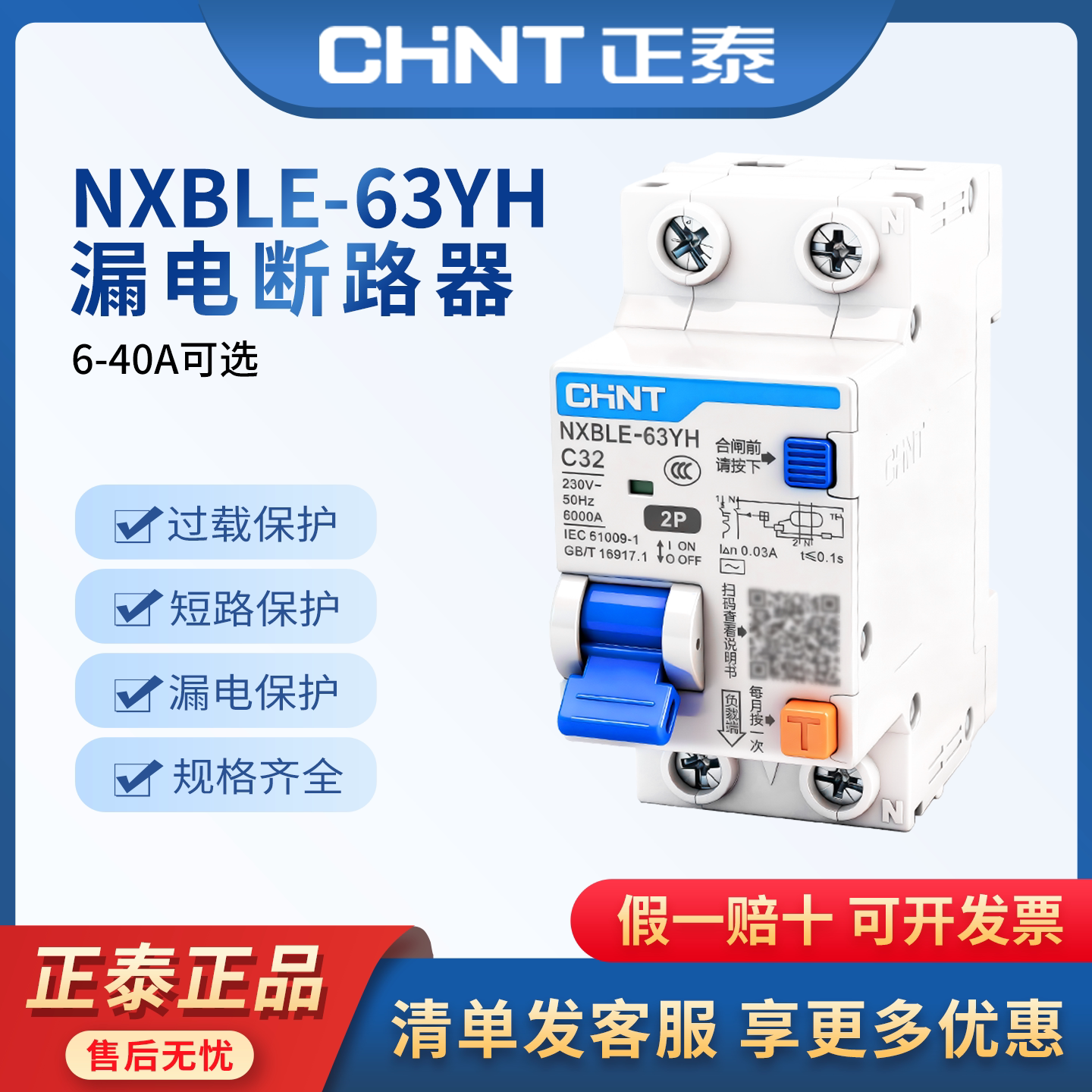 正泰空气开关带漏电保护器NXBLE-63YH断路器总闸家用2P紧凑型漏保 - 实物图