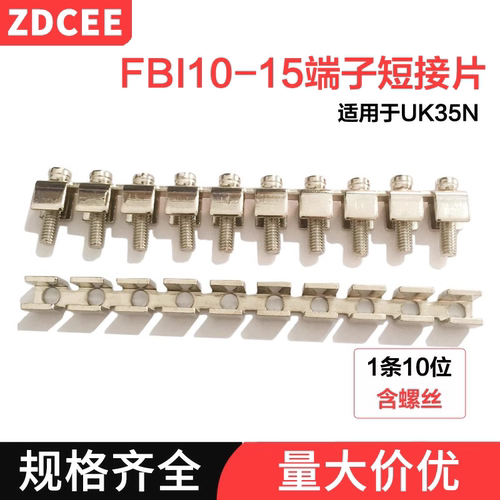 ZDCEE 纯铜UK接线端子排配件UK35N 中心连接条FBI10-15 短接条