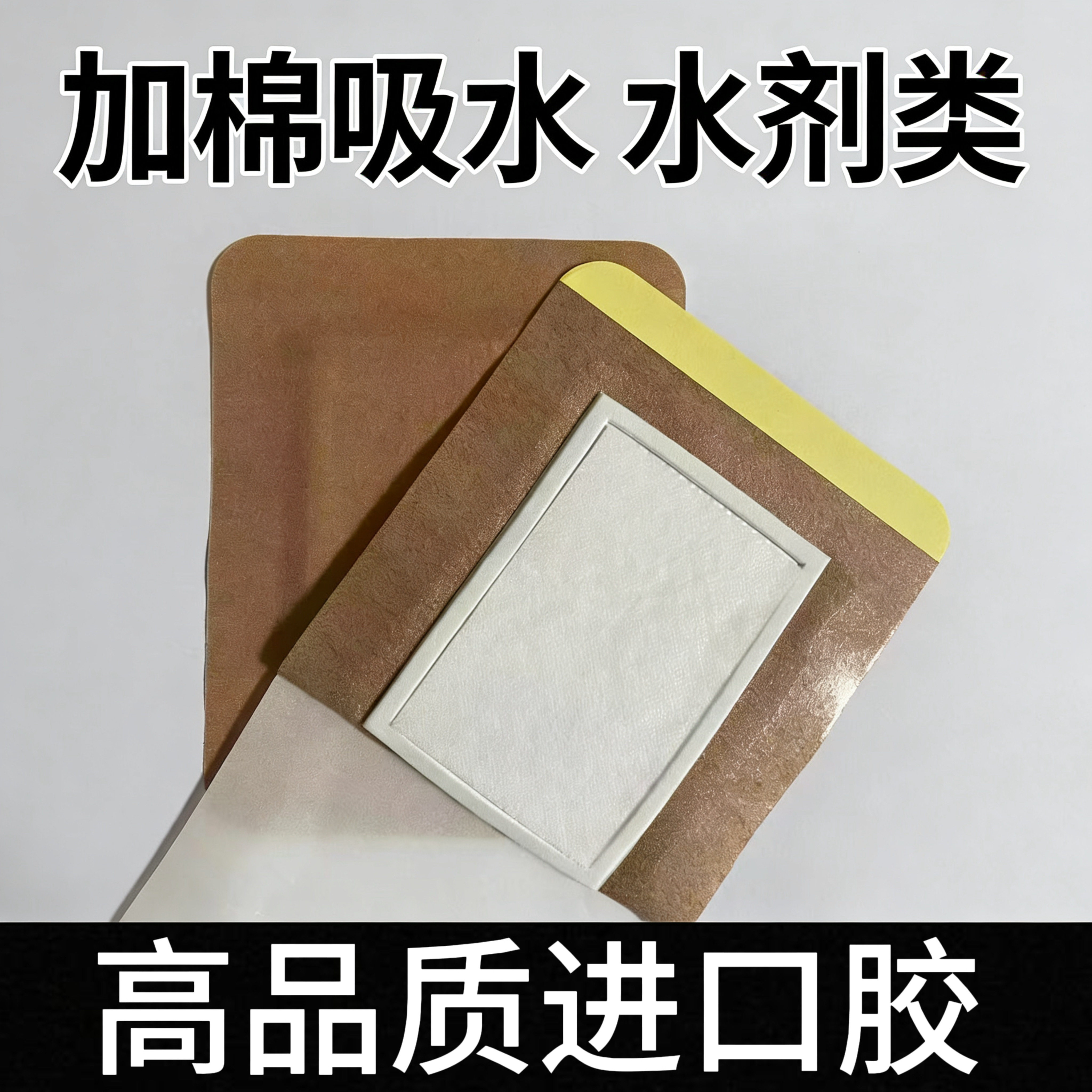 加棉吸水剂水刺布加圈胶布防汗膏药布膏药贴三伏贴穴位贴肚脐贴
