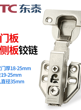 DTC东泰35杯盖25mm侧板厚门铰链开孔35全盖竖板25厘液压柜门合页