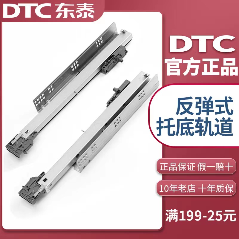 DTC东泰三节托底反弹轨道隐藏式全拉出免拉手按压抽屉滑轨按自弹