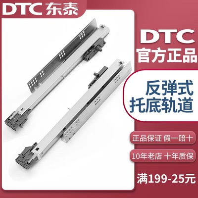东泰DTC反弹托底抽屉轨道隐藏式