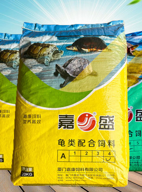40斤装嘉盛龟类配合饲料浮水颗粒龟粮石金钱火焰巴西龟草龟鳄龟料