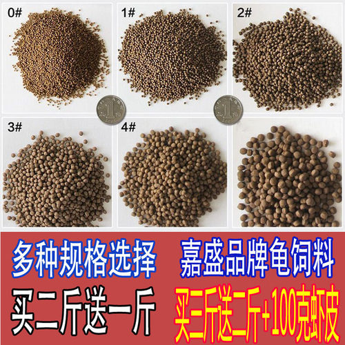 小乌龟草龟鳄龟饲料通用嘉盛龟粮