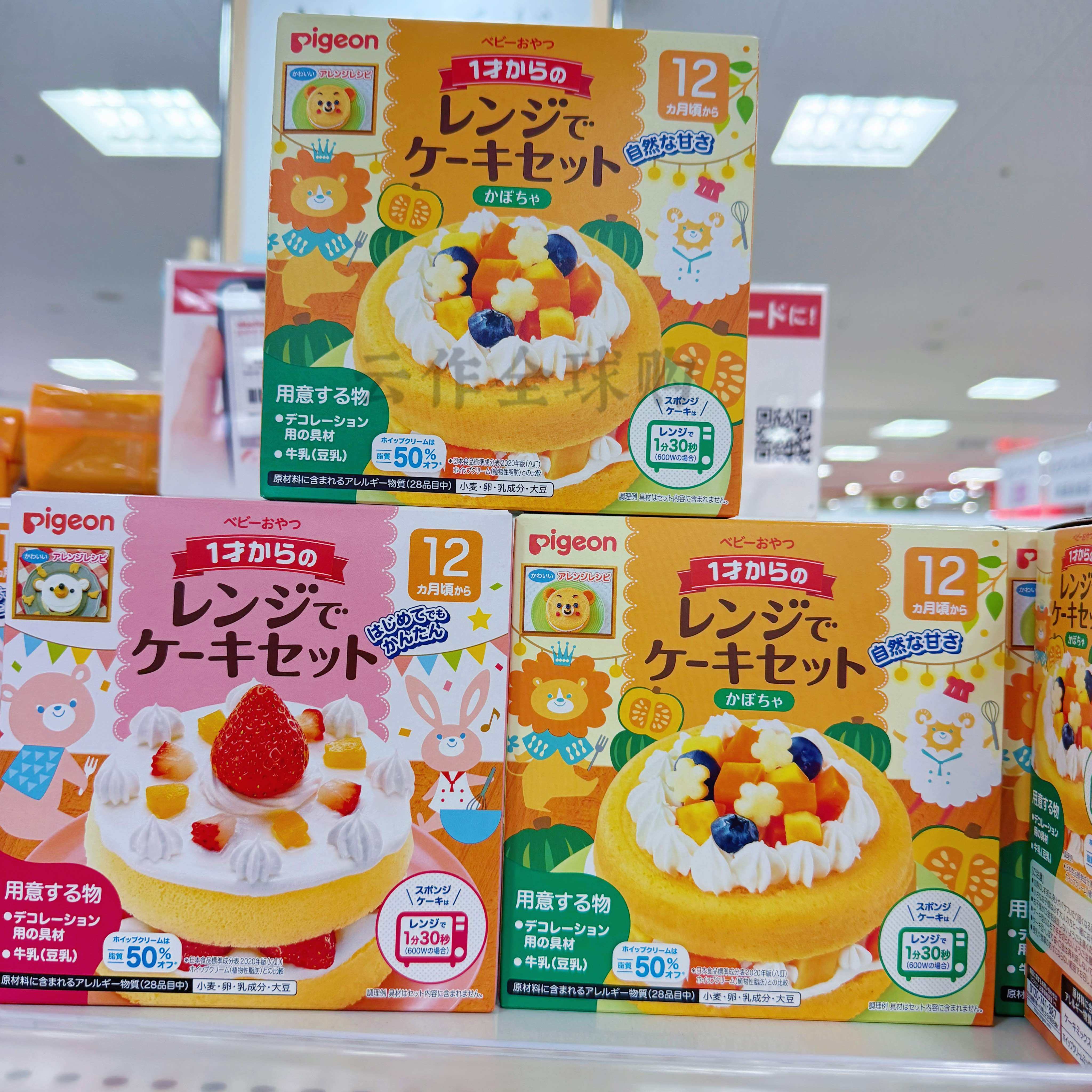 日本直邮贝亲宝宝蛋糕混合预拌粉草莓南瓜味无防腐剂烘焙粉1岁+