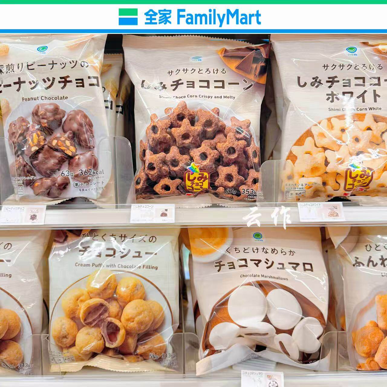 日本直邮全家便利店巧克力泡芙麦丽素夹心饼干香草黄油味零食点心