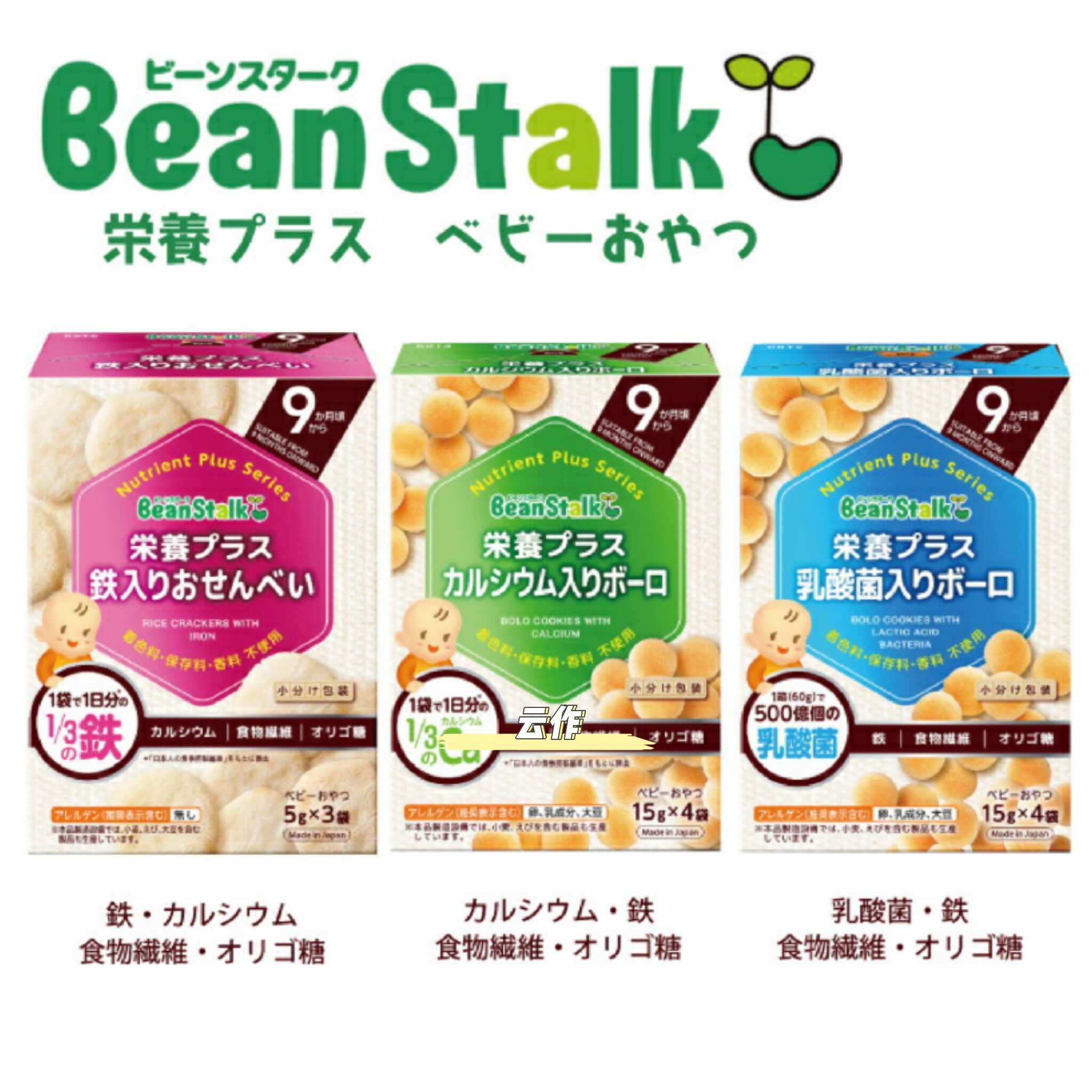 雪印盒装婴儿高钙磨牙米饼日本