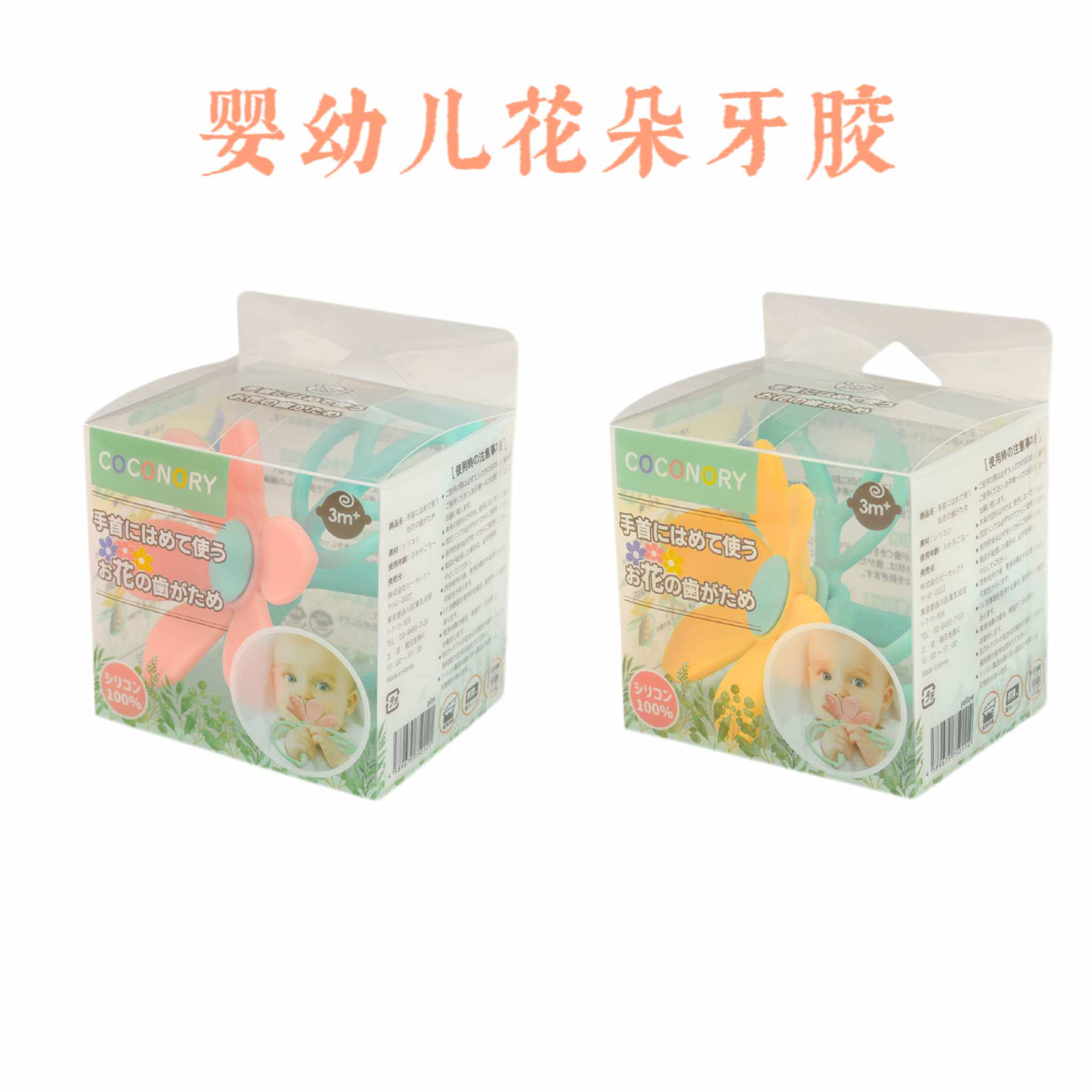 幼儿手环式牙胶安全卫生便携