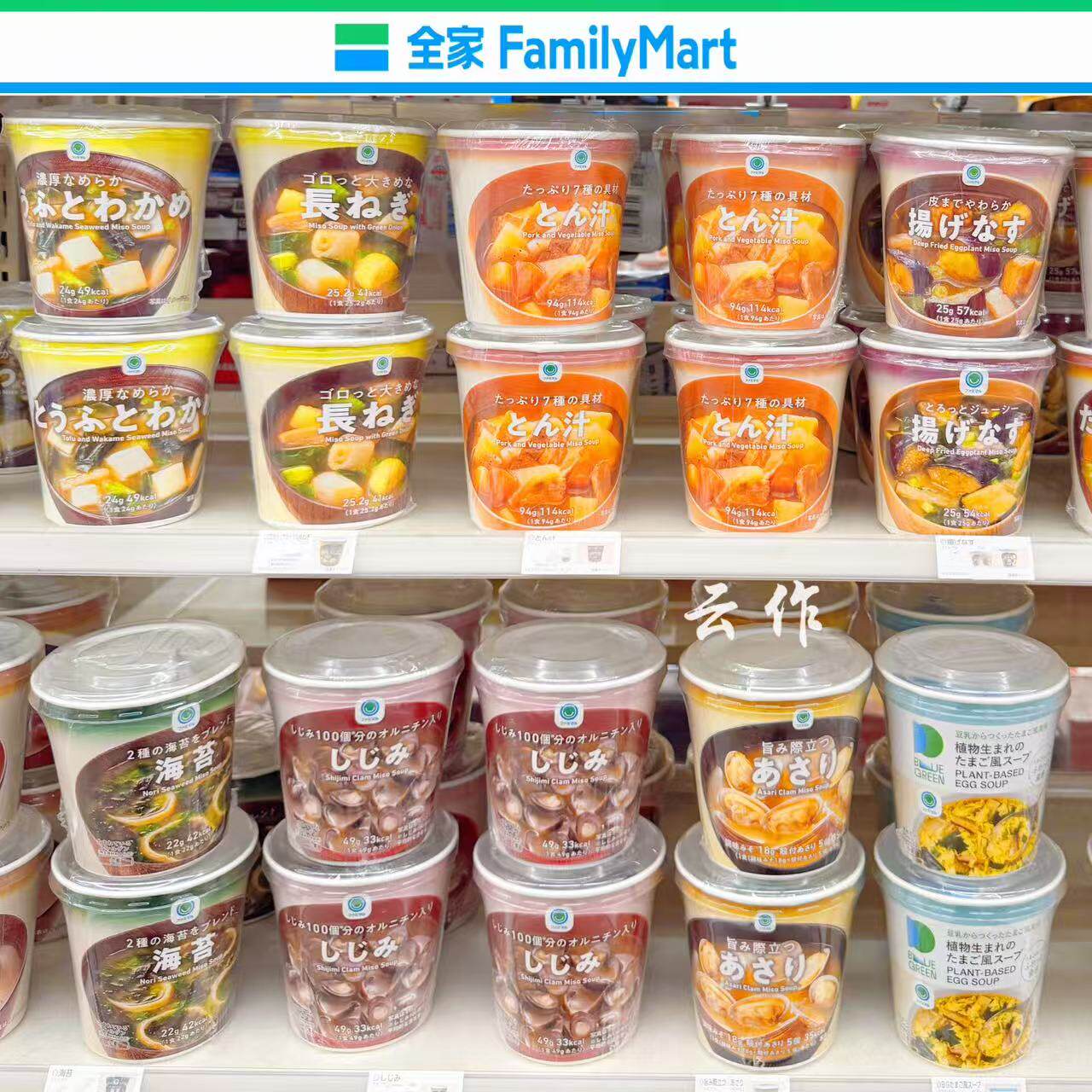 日本直邮全家便利店裙带菜味增汤蛤蜊粉丝汤杯装便携浓郁速食汤