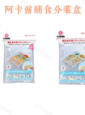 宝宝食物收纳盒分装盒易清洗