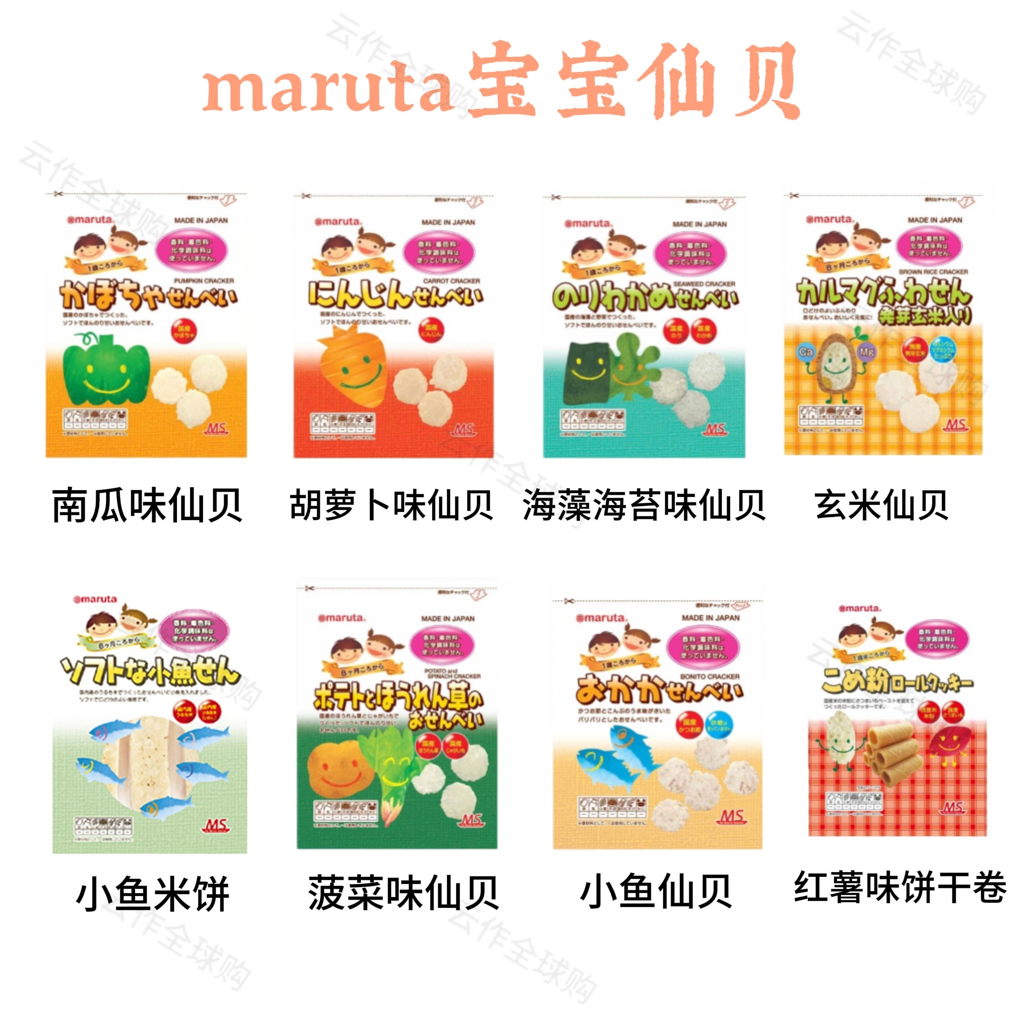 「日本直邮」maruta宝宝蔬菜米饼仙贝无添加健康日式淀粉米饼1岁+