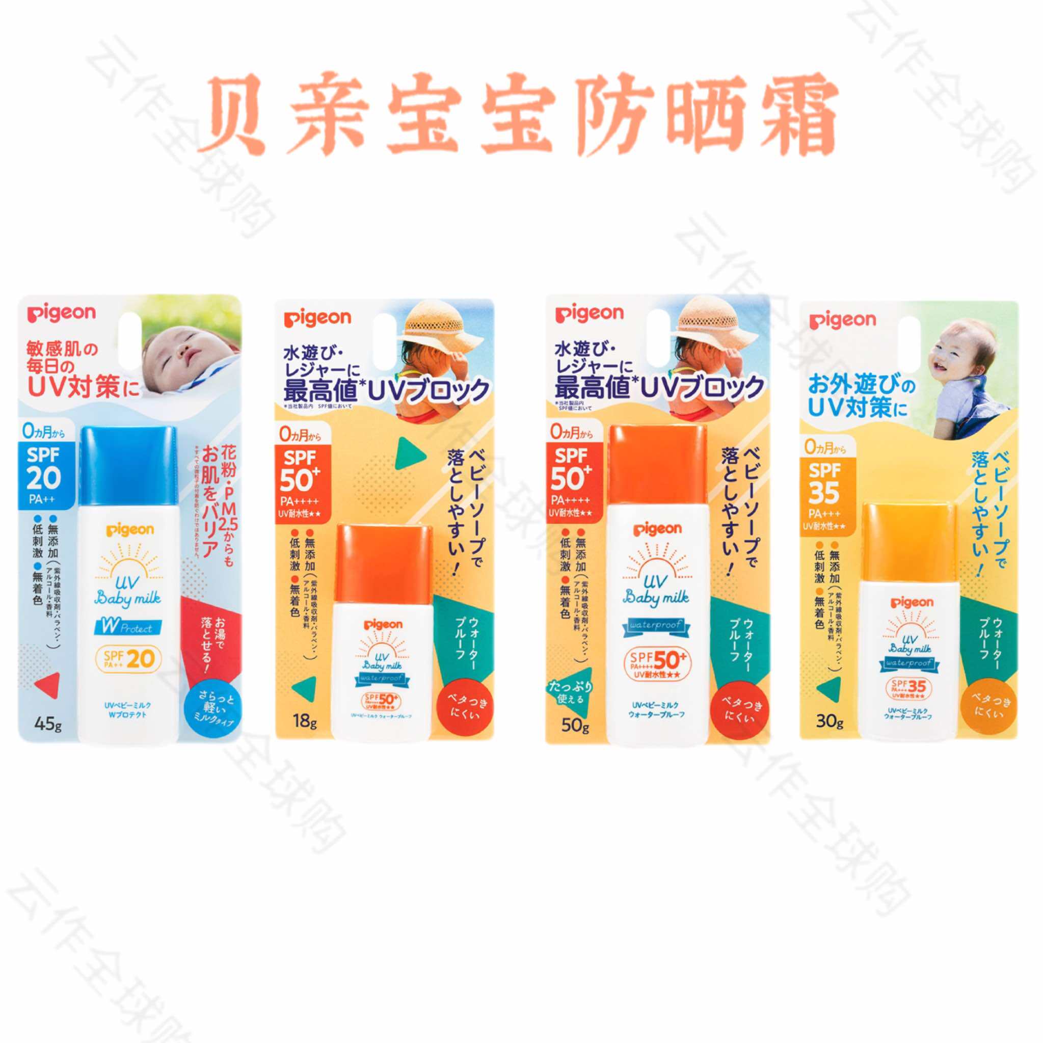 「日本直发」贝亲新生儿童防晒霜外出便携温和防水物理防晒乳液