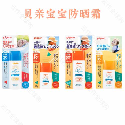 贝亲新生儿物理防晒温和防晒轻薄