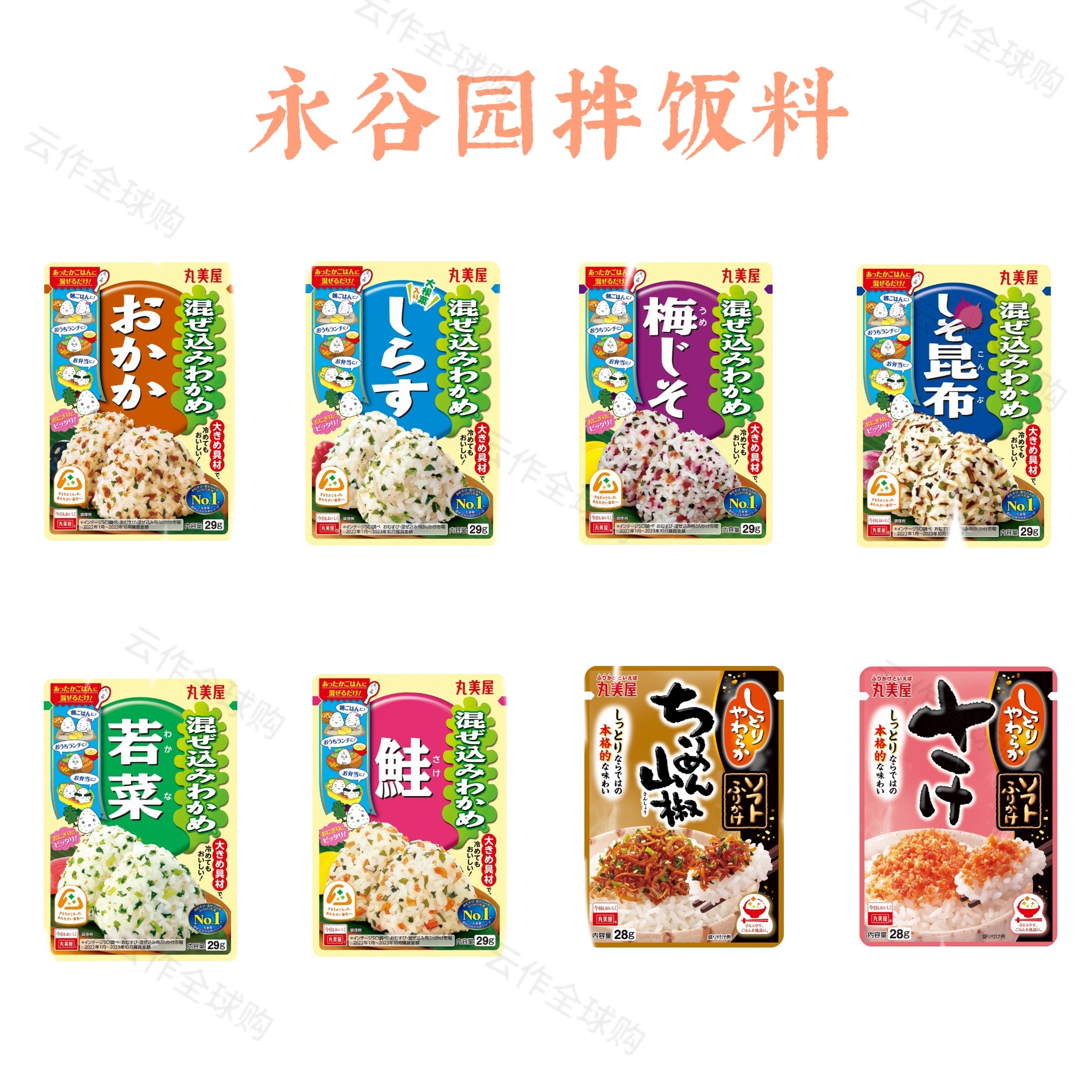 「日本直邮」丸美屋混合裙带菜拌饭料多种口味家用饭团寿司调味料