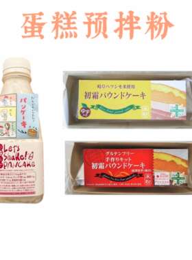 日本直邮儿童米制初霜蛋糕粉混合柚子味无添加早餐点心糕点煎饼粉