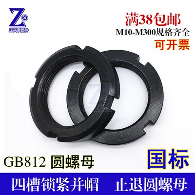 gb812国标圆螺母并帽止退粗牙