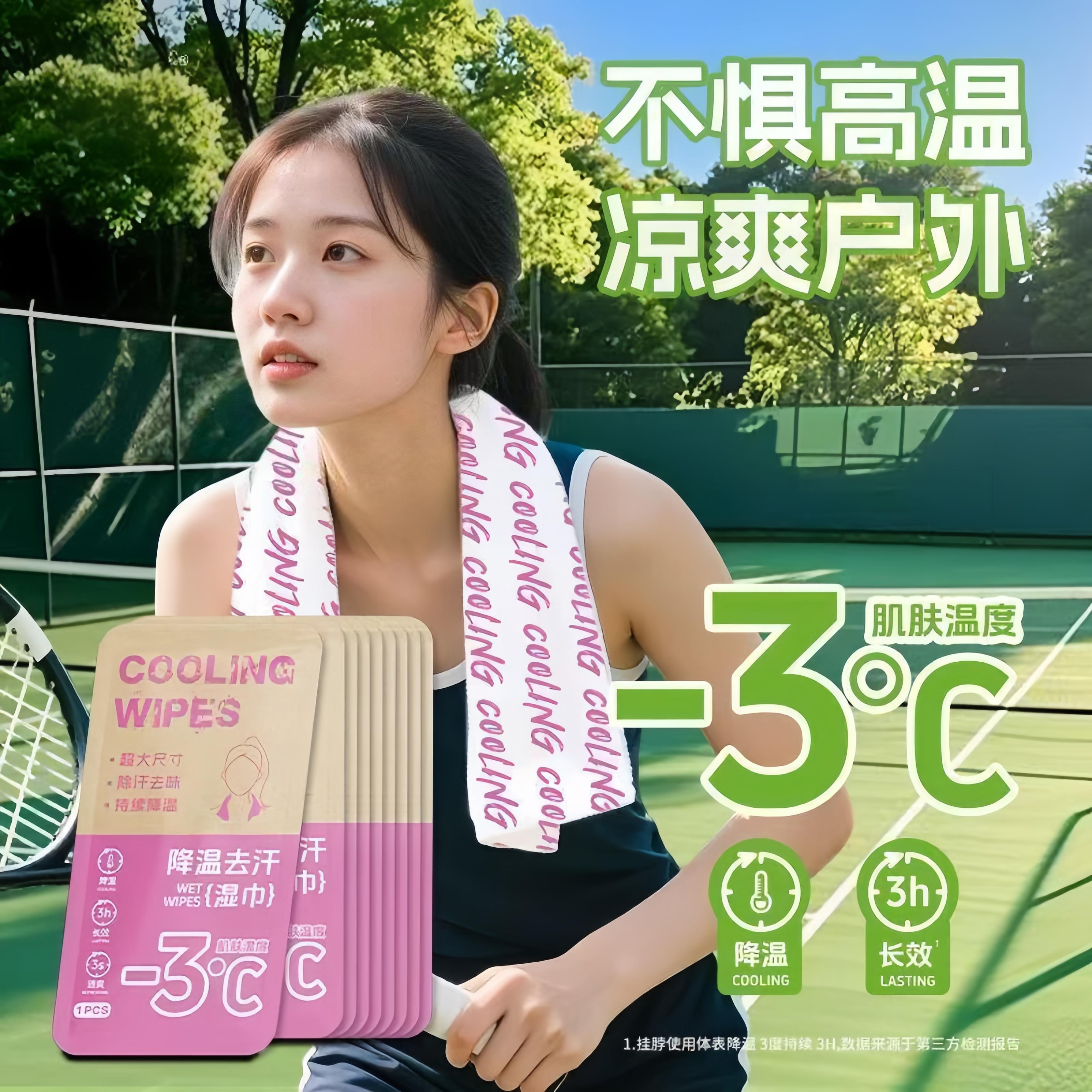 夏季清凉提神冷感湿巾独