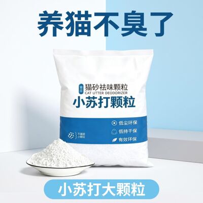 小苏打颗粒猫砂除臭祛味