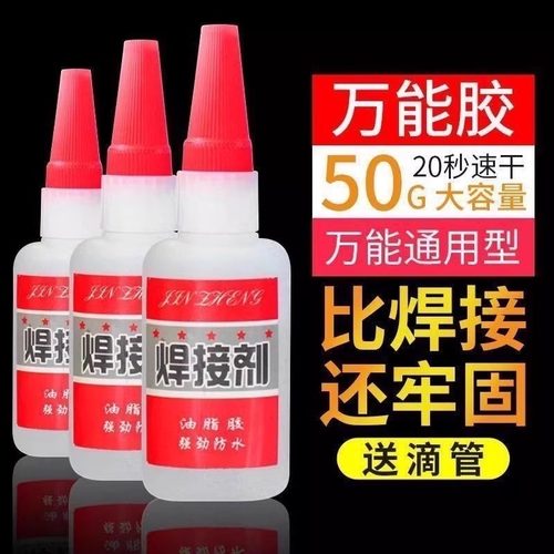 比电焊强力胶水万能补鞋补胎