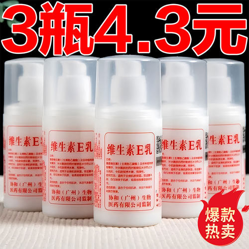 维生素e乳身体乳液ve补水保湿滋润护肤维E乳面霜男女维E擦脸乳液