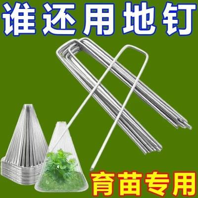育苗保护罩U形地钉透明钟