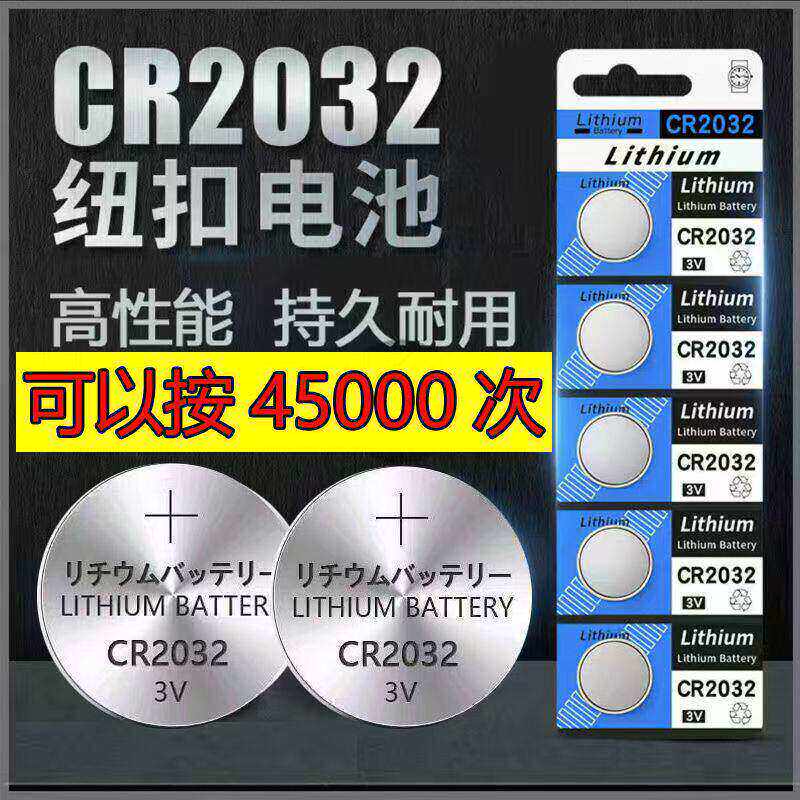 2CR2032钮扣电池3V钮扣电池 汽车钥匙遥控器蜡烛灯电池