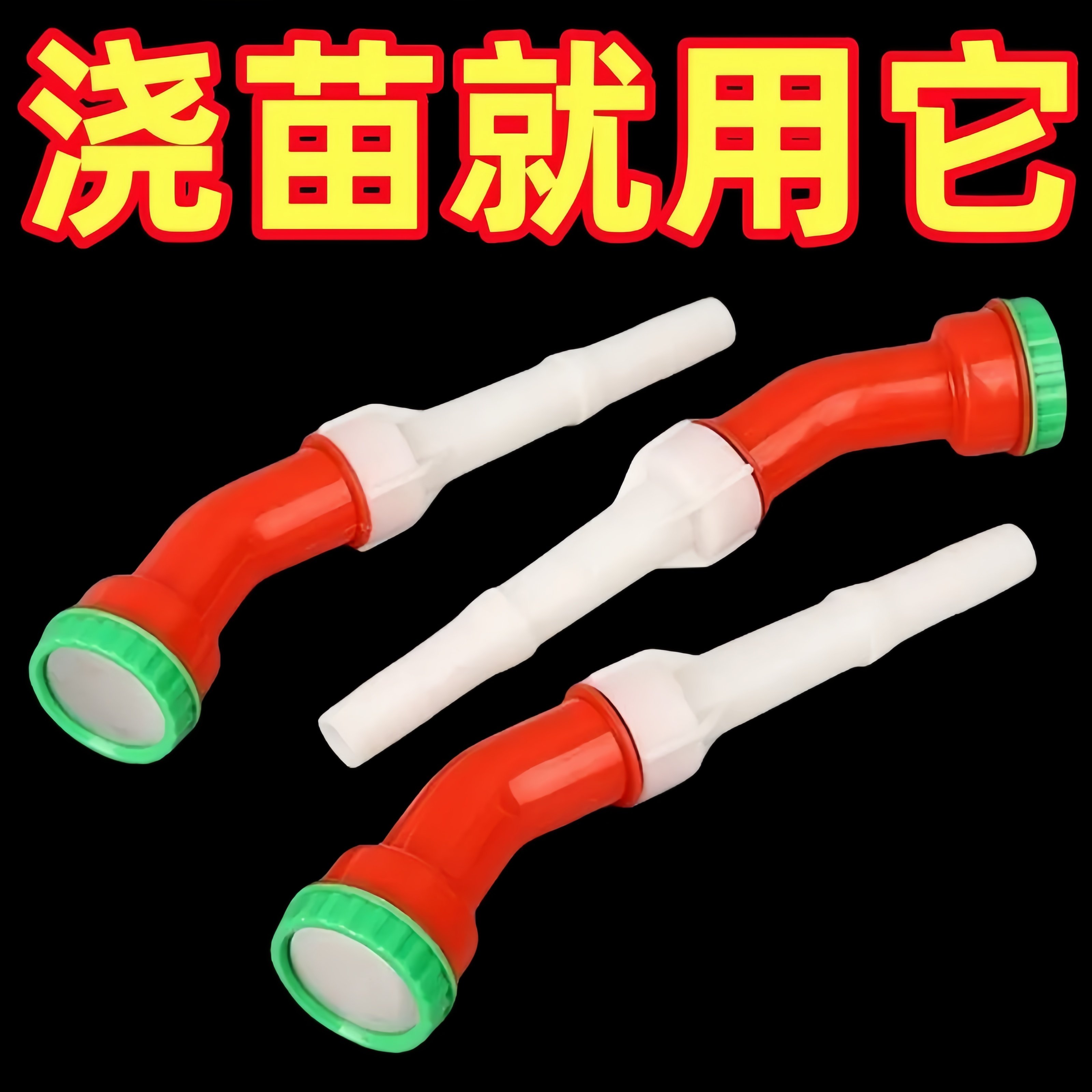 农用洒水菜花浇菜园林浇水浇地塑料浇花育苗神器大棚家用喷头