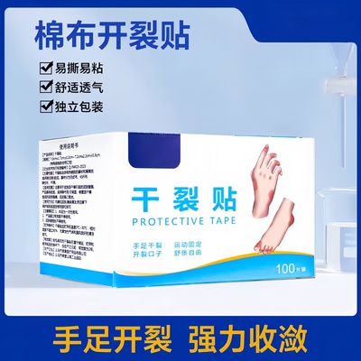 手脚干裂贴手足贴手指裂口专用胶布防裂皲裂贴脚后跟足部防水胶带