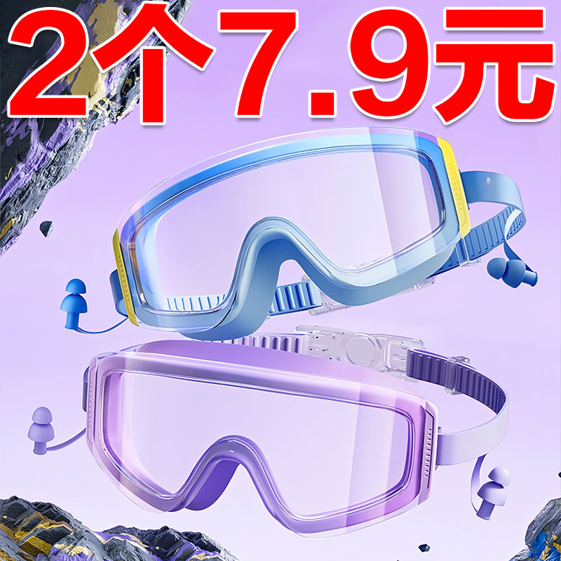 儿童泳镜防水防雾高清大