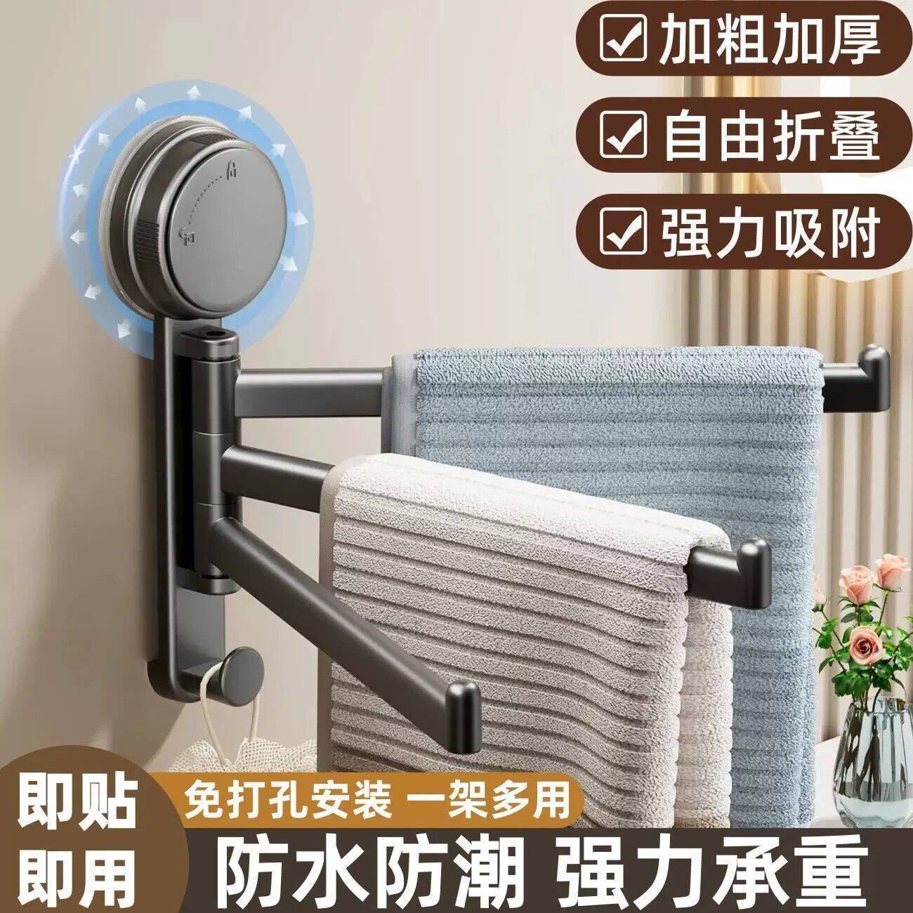 吸盘旋转毛巾架免打孔化