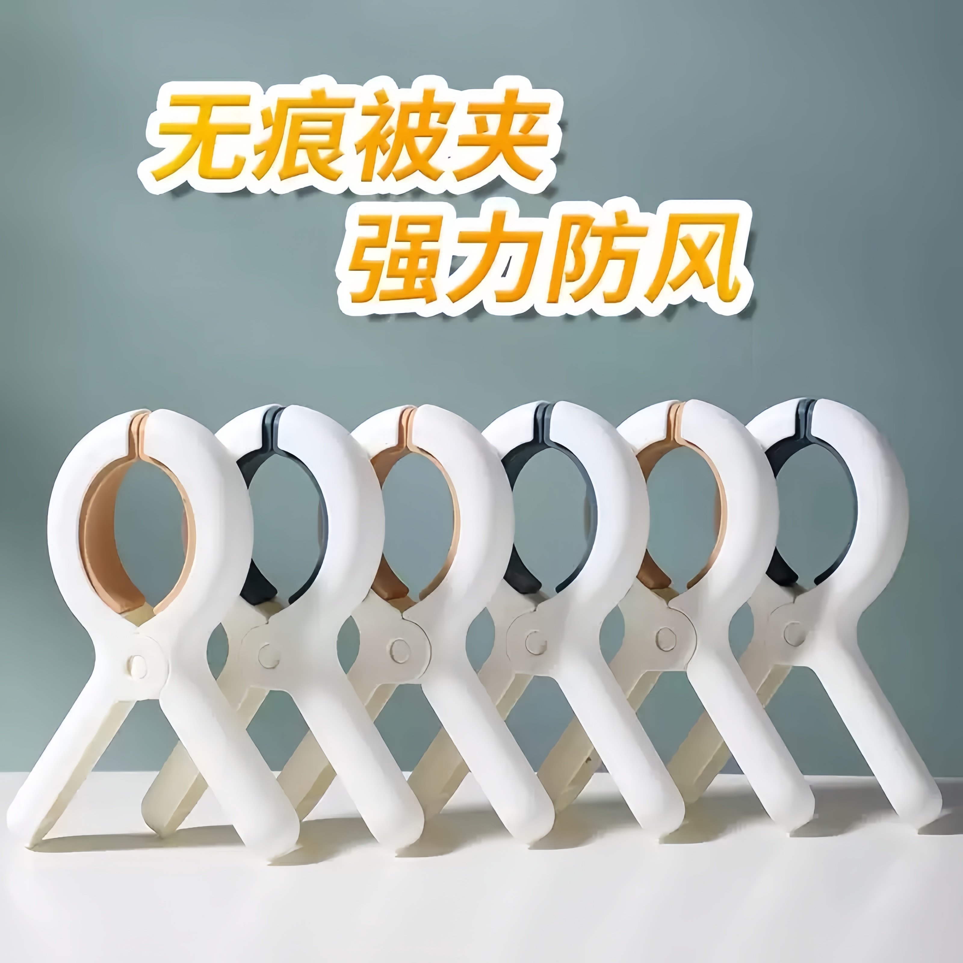 塑料晒被夹夹子晾衣夹晒被子大夹子塑料被夹晾床单固定器衣服夹衣