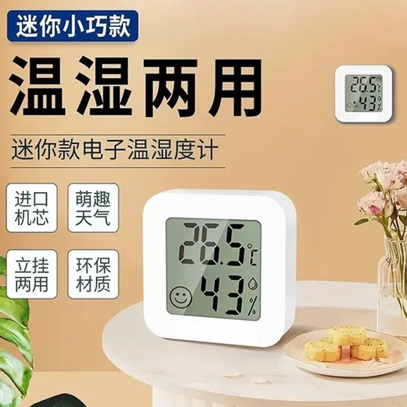 高精准电子室内温湿度计