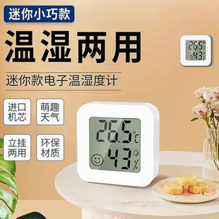 高精准电子室内温湿度计迷你婴儿房温度表壁挂式乾湿显示检测仪器