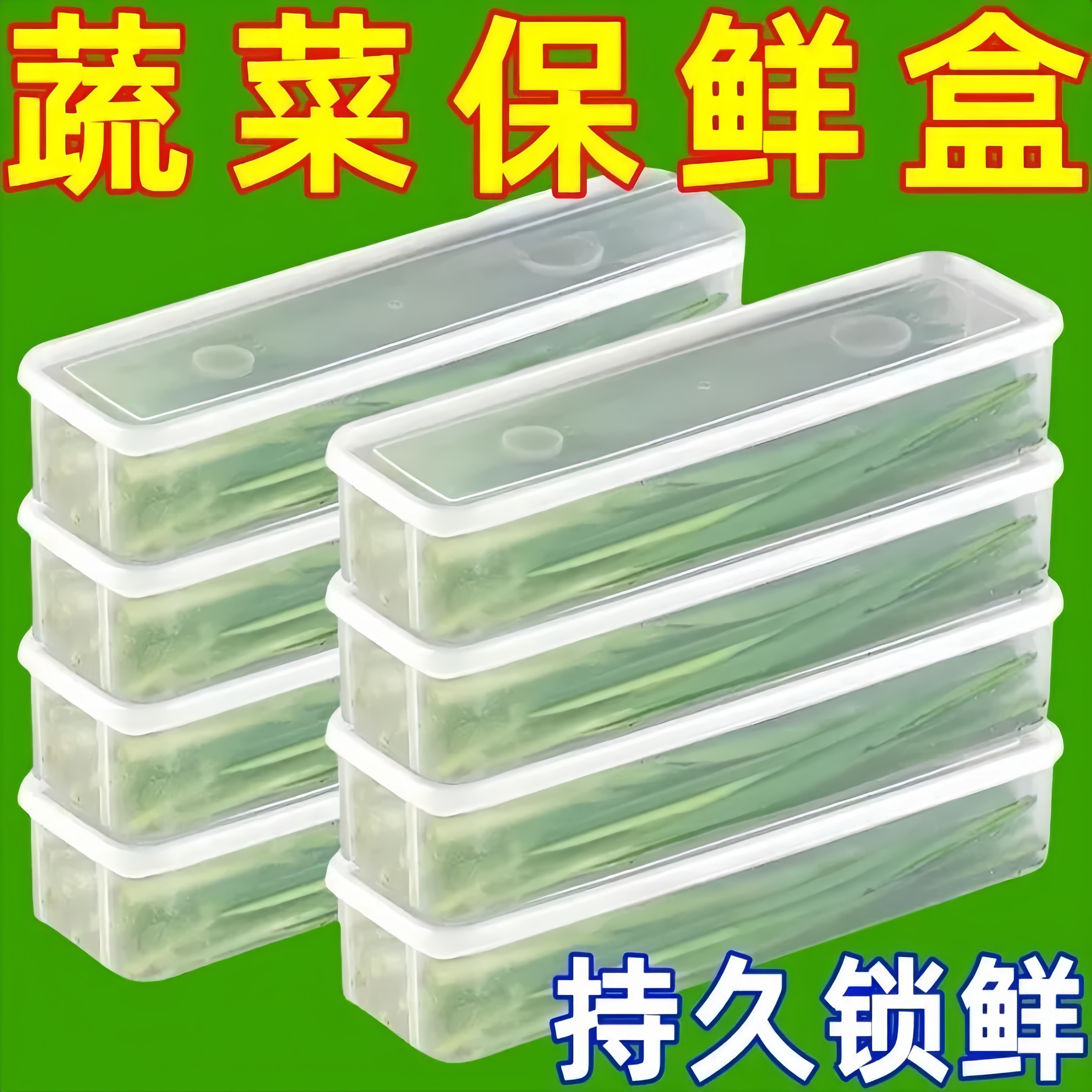 香菜大葱小葱保鲜盒冰箱收纳芫荽整根保鲜神器食品级面条鸡蛋备菜