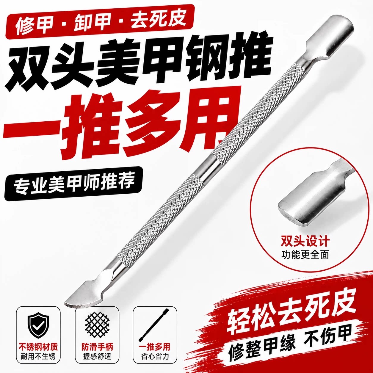 美甲工具钢推卸除甲油胶