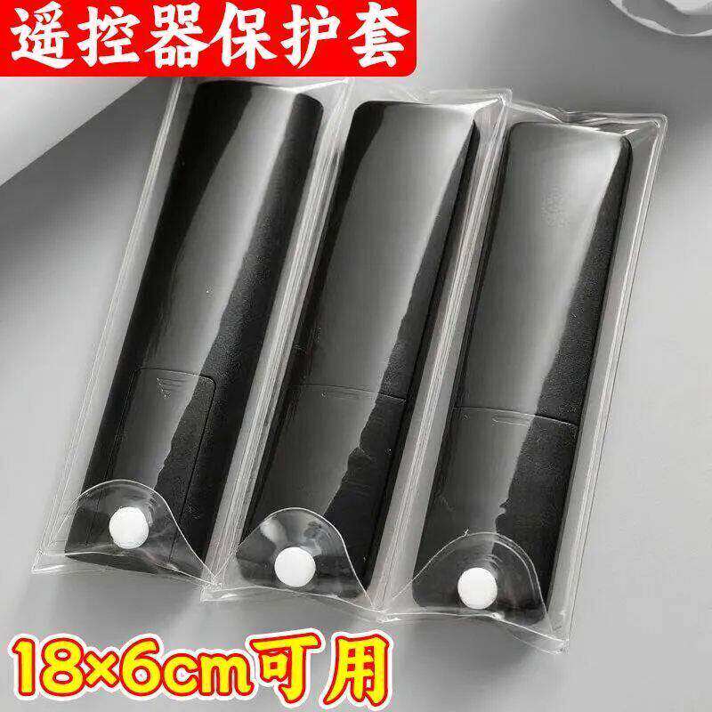 高清保护袋通用小米遥控器保护套袋子遥控保护套电视机遥控器套