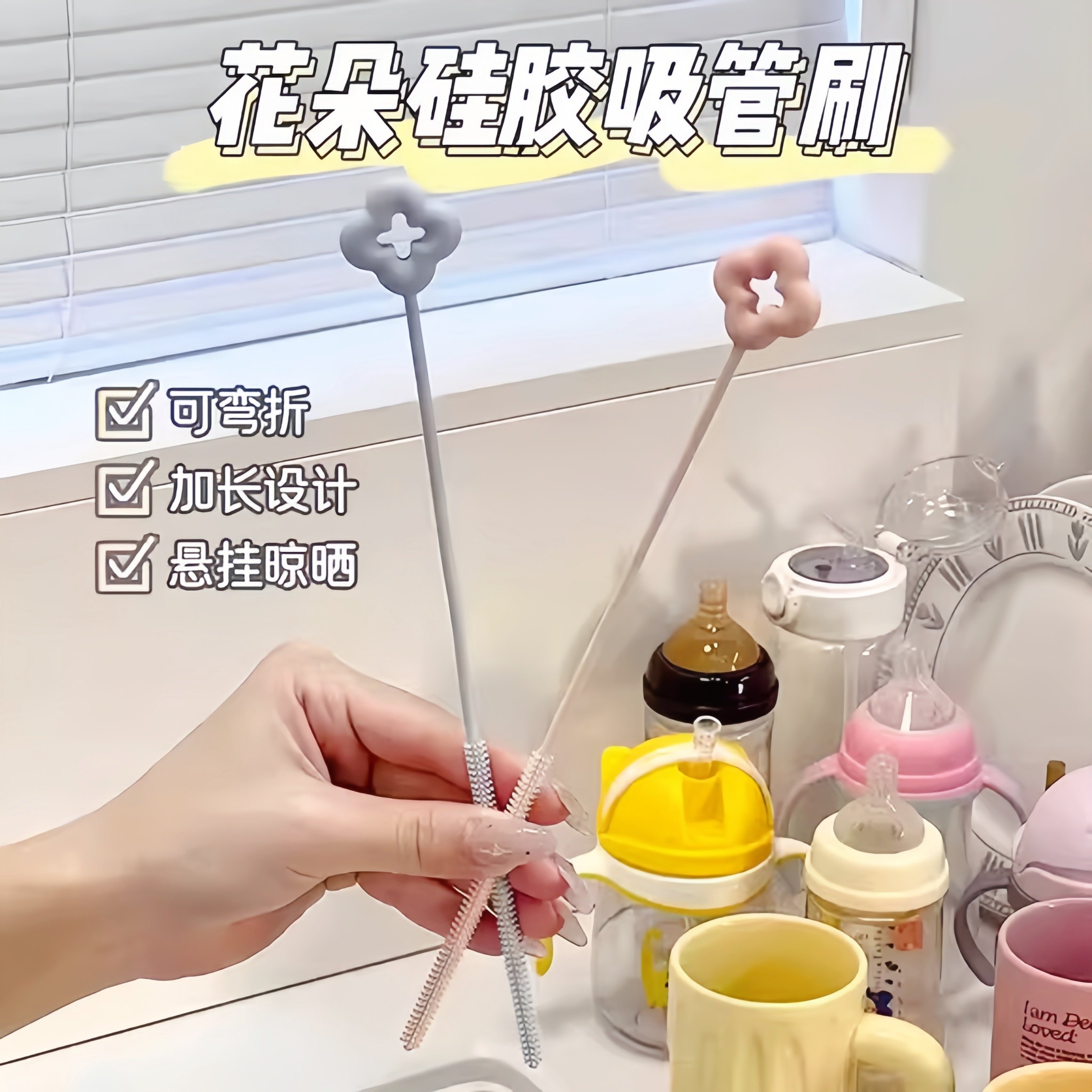 花朵吸管刷子清洁刷专用小刷子缝隙水杯管子清洗加长神器硅胶洗杯,婴童用品,吸管刷,淘宝优惠券,粉丝福利购,淘宝优惠卷