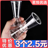 调酒盎司杯pc双头量杯带刻度diy刻度杯奶茶糖浆塑料双刻度计量杯