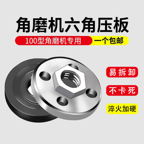 角磨机压板万用改装头切割机配件大全通用螺母螺丝磨光机压盖