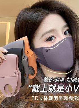 美拉德秋冬保暖口罩骑行防风御寒无痕显瘦修饰小脸型可水洗护眼角