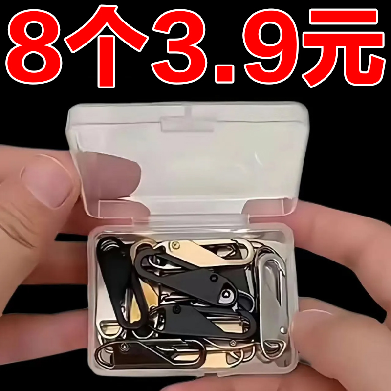 可拆卸拉片羽绒服外套包包通用拉锁头卡扣修复吊坠拉链头万能配件