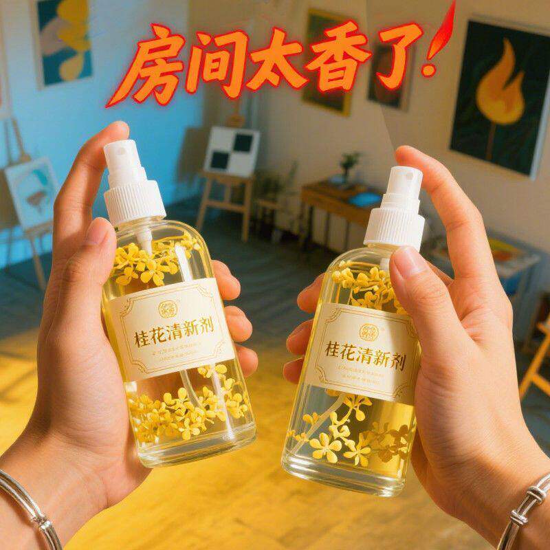 桂花清新剂喷雾家用卧室