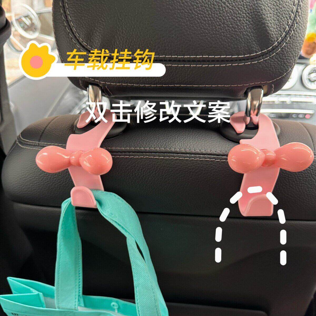 巴胺蝴蝶结汽车椅背挂钩