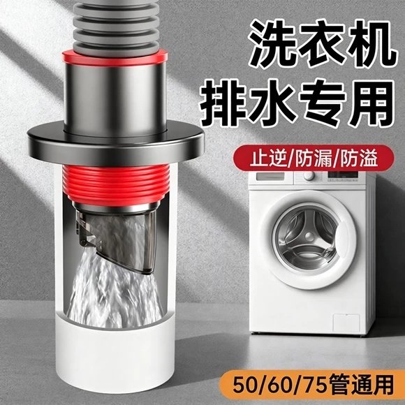 洗衣机下水止逆阀防反水接头下水道排水管密封塞防返臭防溢水神器