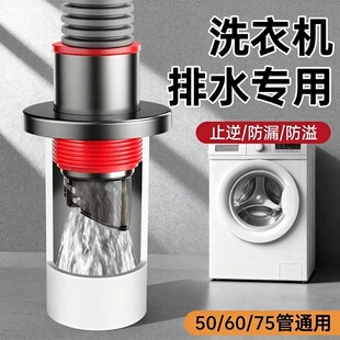 洗衣机下水止逆阀防反水接头下水道排水管密封塞防返臭防溢水神器