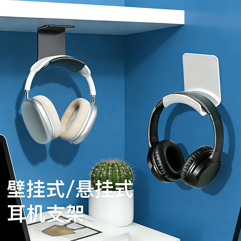 免打孔电脑耳机支架壁挂桌下头戴式耳机挂钩耳麦收纳黏贴悬挂架子