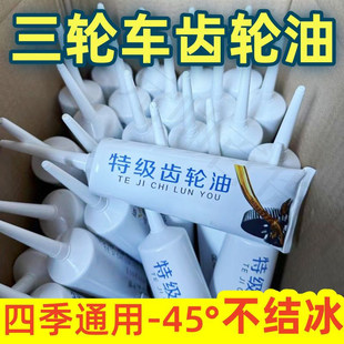 电动三轮车摩托车齿轮油差速器油牙包油倒挡器防冻齿轮箱润滑油