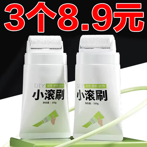 小滚刷补墙漆墙面修补膏
