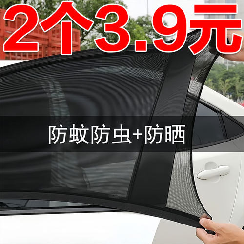 汽车遮阳帘防蚊虫纱窗车
