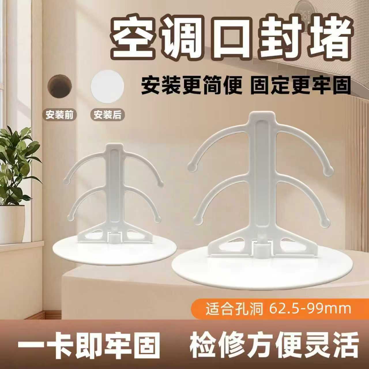 墙洞装饰盖空调口封堵吊
